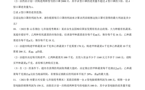 专题19.8一次函数的应用大题专练（2）最大利润问题（重难点培优30题）-拔尖特训2023年培优（原卷版）人教版_初中数学人教版_八年级数学下册_保存转存之后查看(1)_旧版-可参考