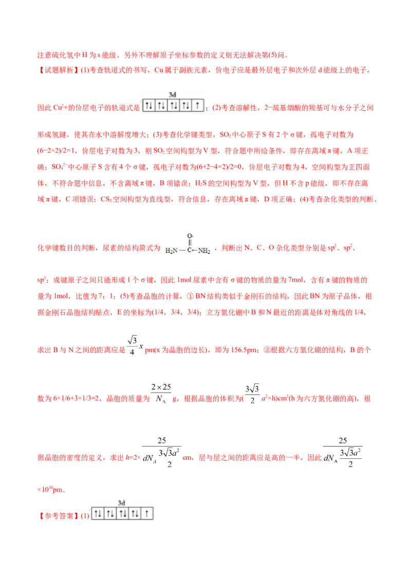 专题11物质结构与性质&mdash;&mdash;备战2021年高考化学纠错笔记（学生版）_05高考化学_新高考复习资料_2023年新高考资料_一轮复习_2023年新高考大一轮复习讲义_赠备战2021年高考化学纠错笔记