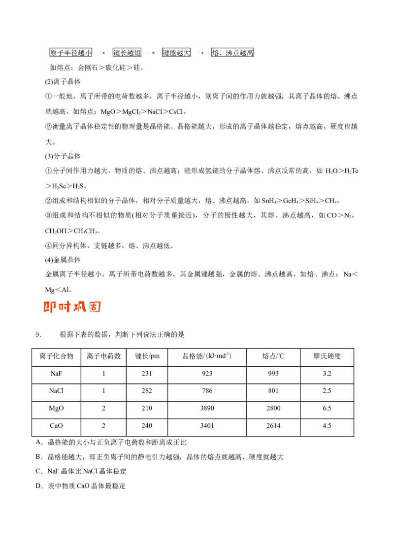 专题11物质结构与性质&mdash;&mdash;备战2021年高考化学纠错笔记（学生版）_05高考化学_新高考复习资料_2023年新高考资料_一轮复习_2023年新高考大一轮复习讲义_赠备战2021年高考化学纠错笔记