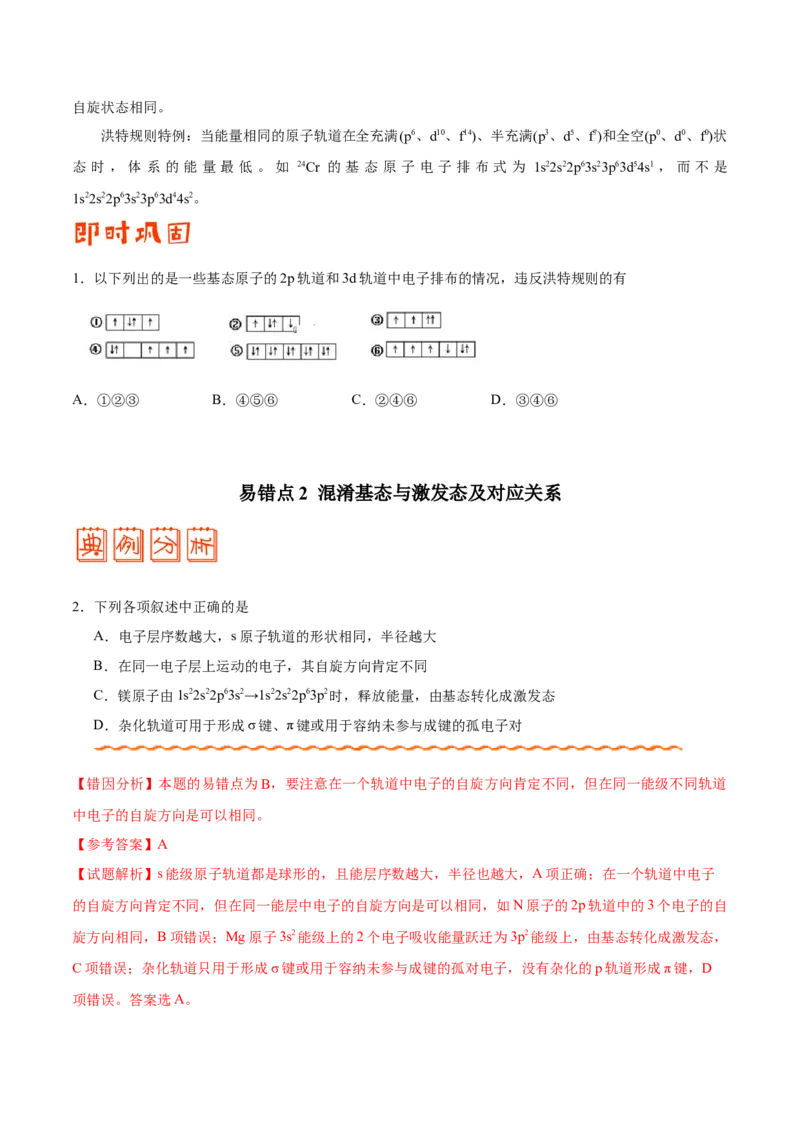 专题11物质结构与性质&mdash;&mdash;备战2021年高考化学纠错笔记（学生版）_05高考化学_新高考复习资料_2023年新高考资料_一轮复习_2023年新高考大一轮复习讲义_赠备战2021年高考化学纠错笔记