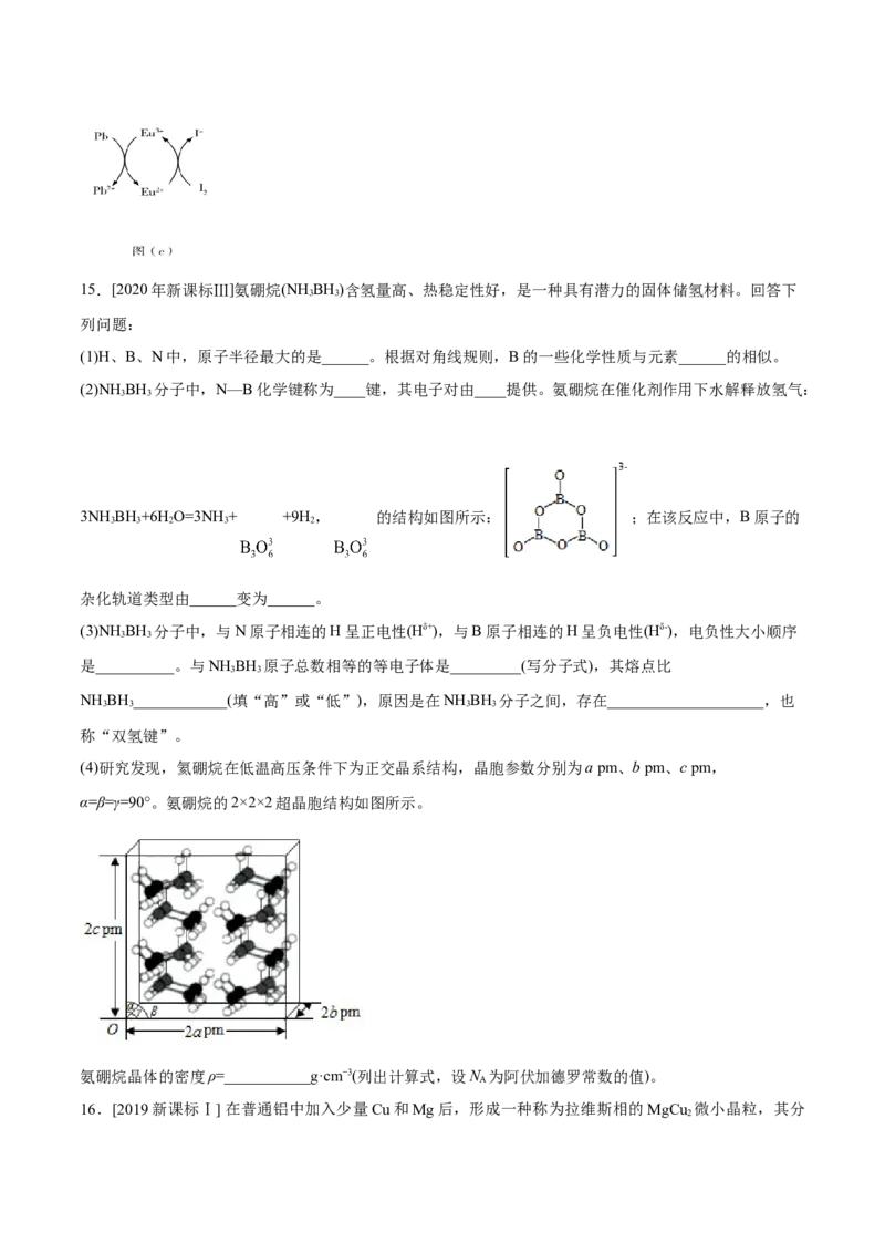 专题11物质结构与性质&mdash;&mdash;备战2021年高考化学纠错笔记（学生版）_05高考化学_新高考复习资料_2023年新高考资料_一轮复习_2023年新高考大一轮复习讲义_赠备战2021年高考化学纠错笔记