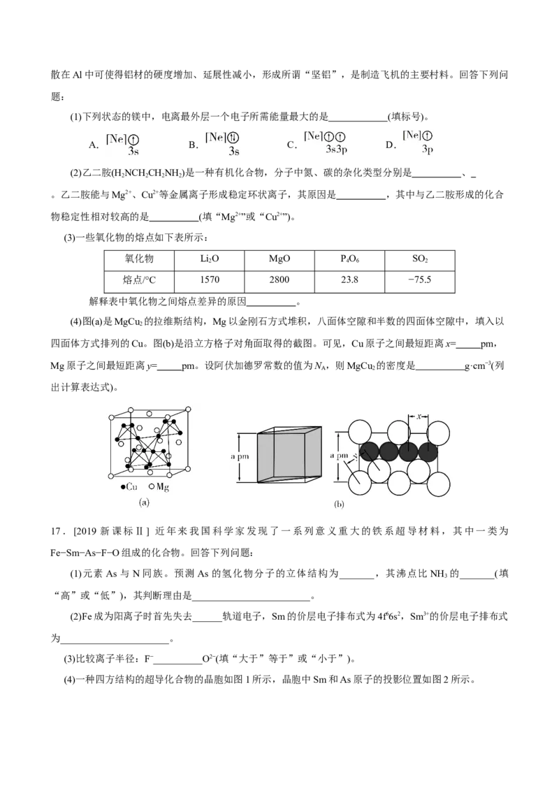 专题11物质结构与性质&mdash;&mdash;备战2021年高考化学纠错笔记（学生版）_05高考化学_新高考复习资料_2023年新高考资料_一轮复习_2023年新高考大一轮复习讲义_赠备战2021年高考化学纠错笔记