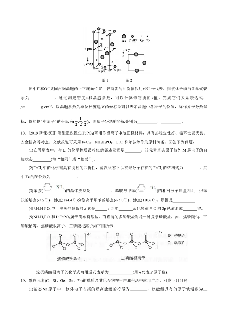 专题11物质结构与性质&mdash;&mdash;备战2021年高考化学纠错笔记（学生版）_05高考化学_新高考复习资料_2023年新高考资料_一轮复习_2023年新高考大一轮复习讲义_赠备战2021年高考化学纠错笔记