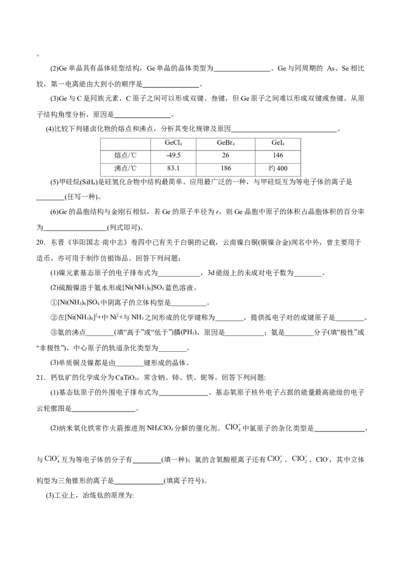 专题11物质结构与性质&mdash;&mdash;备战2021年高考化学纠错笔记（学生版）_05高考化学_新高考复习资料_2023年新高考资料_一轮复习_2023年新高考大一轮复习讲义_赠备战2021年高考化学纠错笔记
