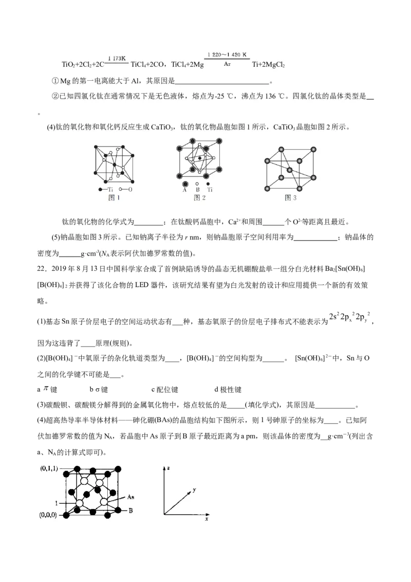 专题11物质结构与性质&mdash;&mdash;备战2021年高考化学纠错笔记（学生版）_05高考化学_新高考复习资料_2023年新高考资料_一轮复习_2023年新高考大一轮复习讲义_赠备战2021年高考化学纠错笔记