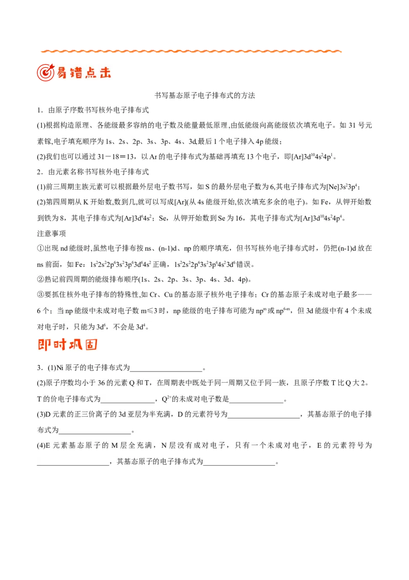 专题11物质结构与性质&mdash;&mdash;备战2021年高考化学纠错笔记（学生版）_05高考化学_新高考复习资料_2023年新高考资料_一轮复习_2023年新高考大一轮复习讲义_赠备战2021年高考化学纠错笔记