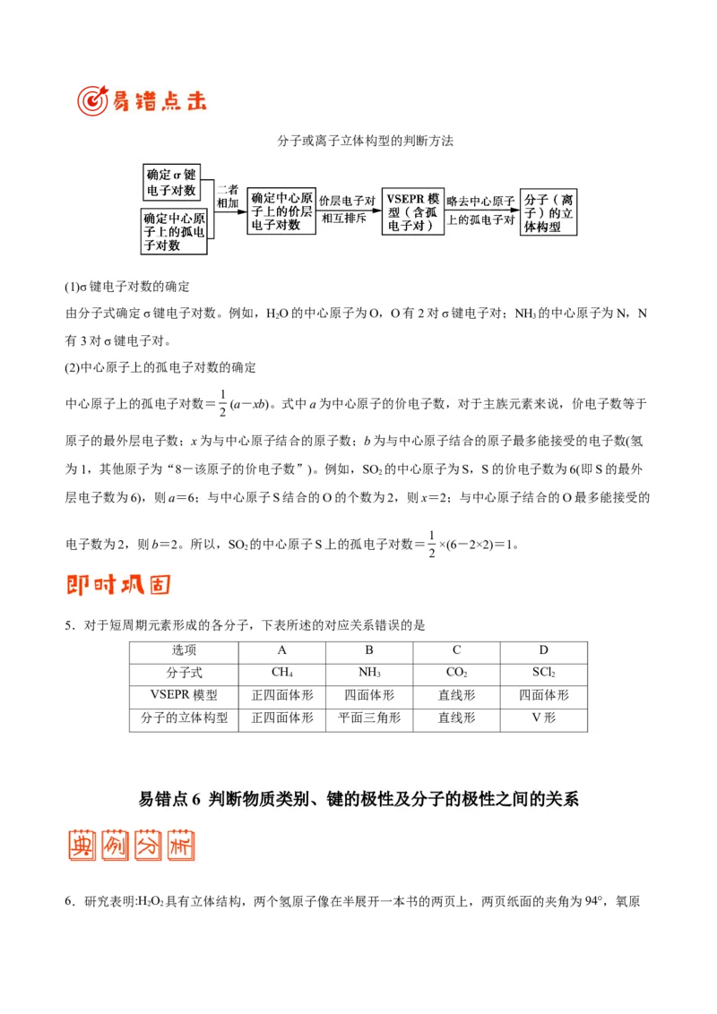 专题11物质结构与性质&mdash;&mdash;备战2021年高考化学纠错笔记（学生版）_05高考化学_新高考复习资料_2023年新高考资料_一轮复习_2023年新高考大一轮复习讲义_赠备战2021年高考化学纠错笔记