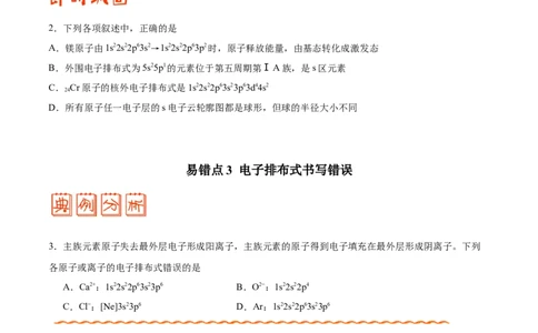专题11物质结构与性质&mdash;&mdash;备战2021年高考化学纠错笔记（学生版）_05高考化学_新高考复习资料_2023年新高考资料_一轮复习_2023年新高考大一轮复习讲义_赠备战2021年高考化学纠错笔记