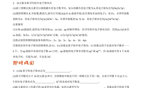 专题11物质结构与性质&mdash;&mdash;备战2021年高考化学纠错笔记（学生版）_05高考化学_新高考复习资料_2023年新高考资料_一轮复习_2023年新高考大一轮复习讲义_赠备战2021年高考化学纠错笔记