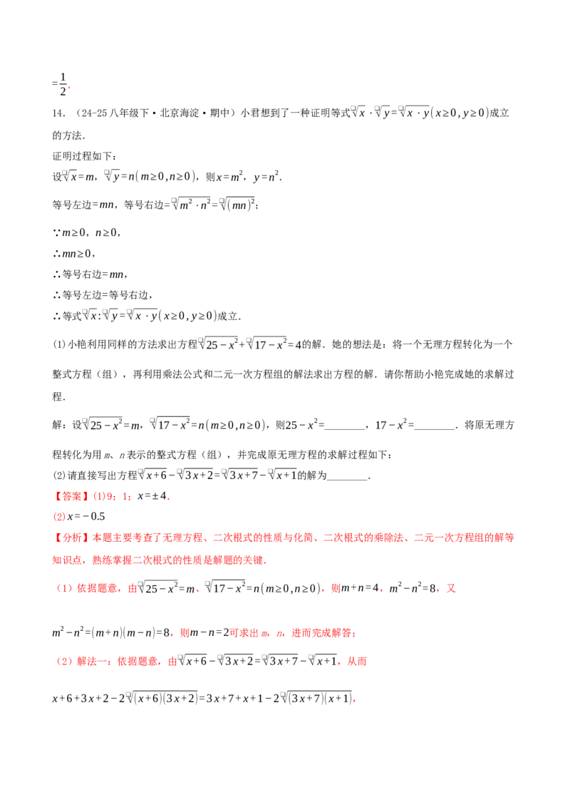 专题19.5二次根式（十九压轴题题型训练共38题）解析版_初中数学人教版_八年级数学下册_保存转存之后查看(1)_2026春季新版-持续更新中_第二套-知_08讲义练习
