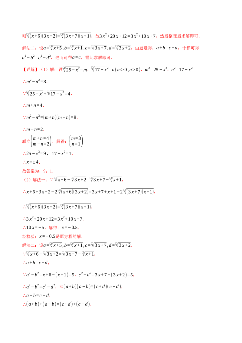 专题19.5二次根式（十九压轴题题型训练共38题）解析版_初中数学人教版_八年级数学下册_保存转存之后查看(1)_2026春季新版-持续更新中_第二套-知_08讲义练习