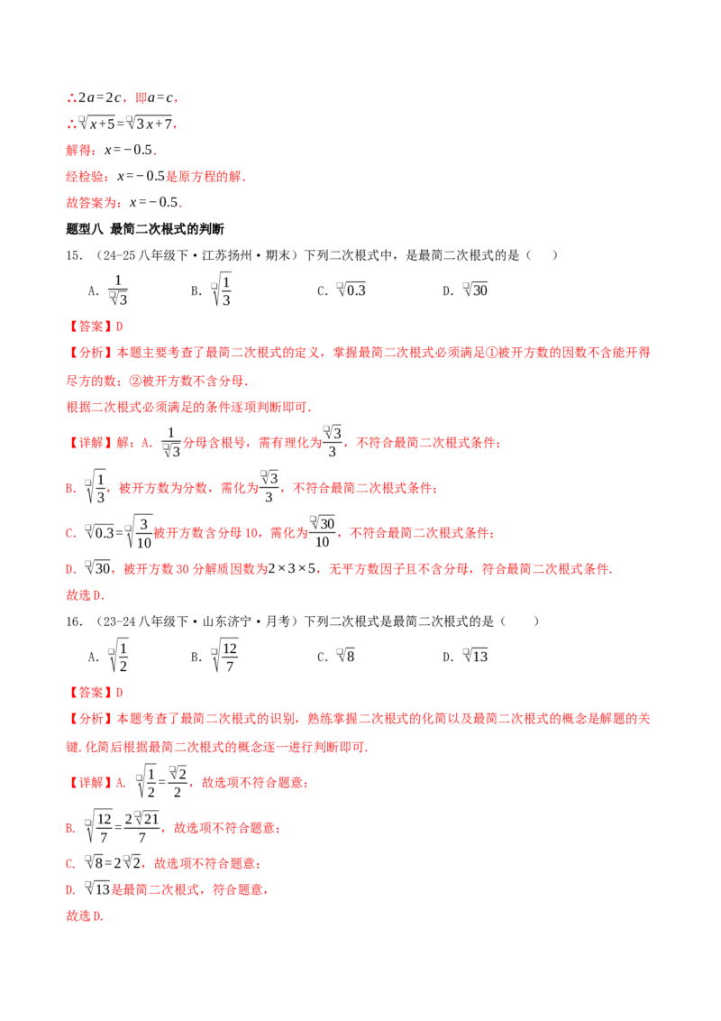 专题19.5二次根式（十九压轴题题型训练共38题）解析版_初中数学人教版_八年级数学下册_保存转存之后查看(1)_2026春季新版-持续更新中_第二套-知_08讲义练习