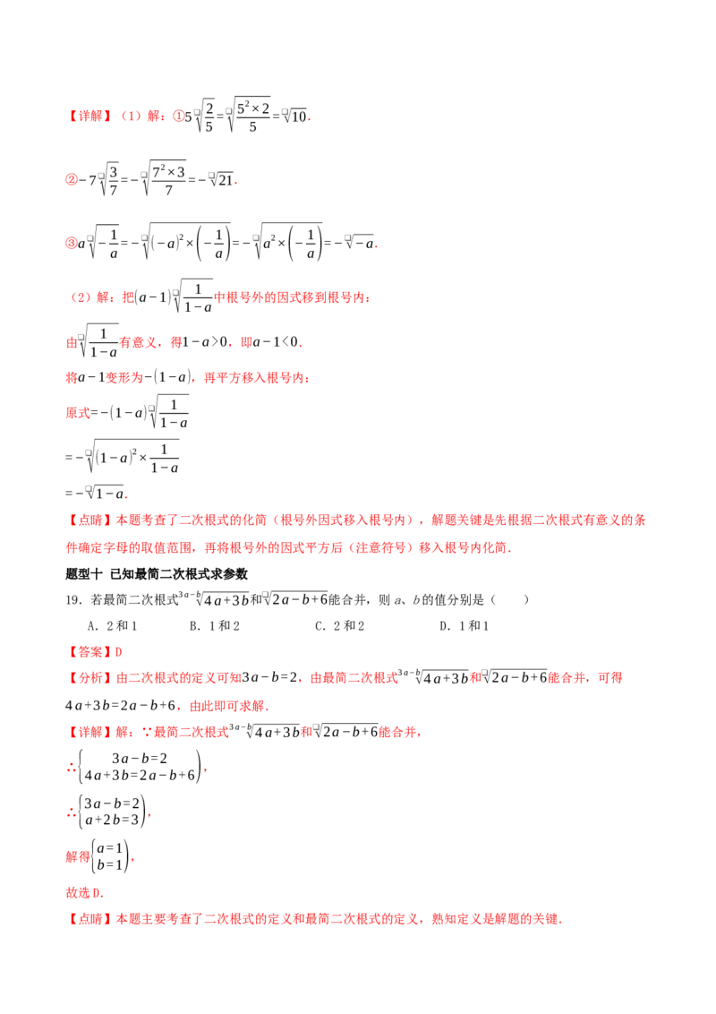 专题19.5二次根式（十九压轴题题型训练共38题）解析版_初中数学人教版_八年级数学下册_保存转存之后查看(1)_2026春季新版-持续更新中_第二套-知_08讲义练习