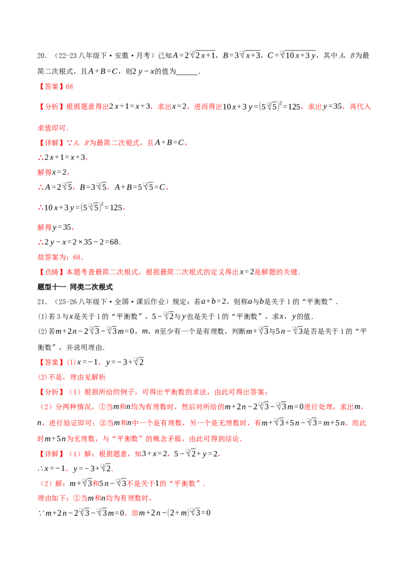 专题19.5二次根式（十九压轴题题型训练共38题）解析版_初中数学人教版_八年级数学下册_保存转存之后查看(1)_2026春季新版-持续更新中_第二套-知_08讲义练习