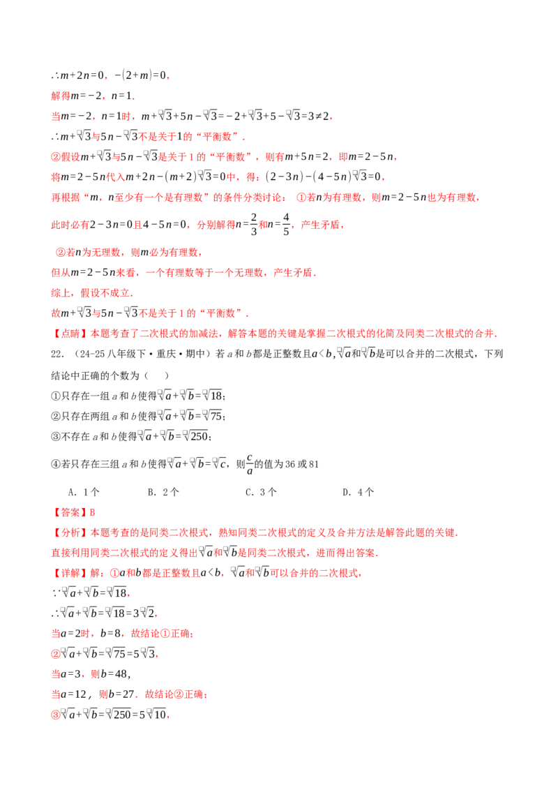 专题19.5二次根式（十九压轴题题型训练共38题）解析版_初中数学人教版_八年级数学下册_保存转存之后查看(1)_2026春季新版-持续更新中_第二套-知_08讲义练习