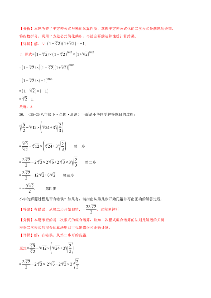 专题19.5二次根式（十九压轴题题型训练共38题）解析版_初中数学人教版_八年级数学下册_保存转存之后查看(1)_2026春季新版-持续更新中_第二套-知_08讲义练习