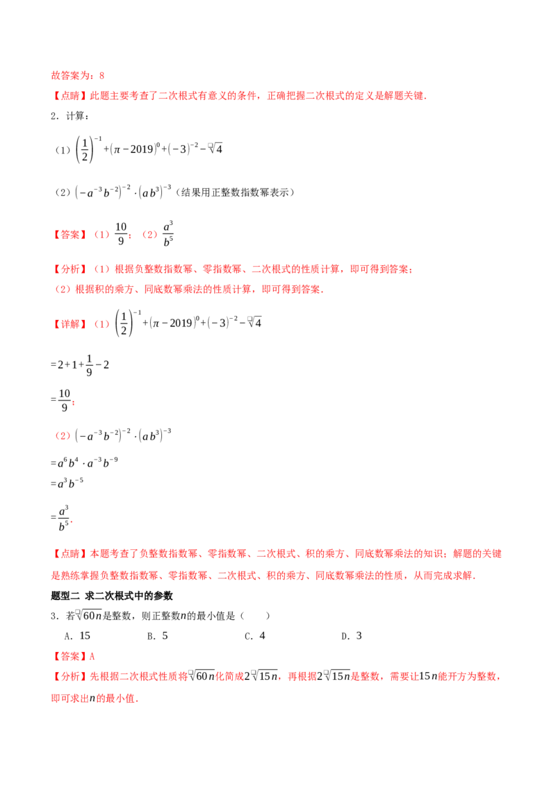 专题19.5二次根式（十九压轴题题型训练共38题）解析版_初中数学人教版_八年级数学下册_保存转存之后查看(1)_2026春季新版-持续更新中_第二套-知_08讲义练习