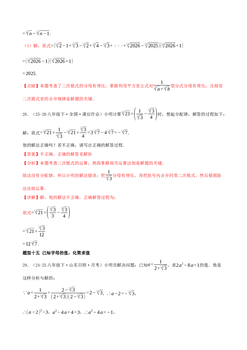 专题19.5二次根式（十九压轴题题型训练共38题）解析版_初中数学人教版_八年级数学下册_保存转存之后查看(1)_2026春季新版-持续更新中_第二套-知_08讲义练习