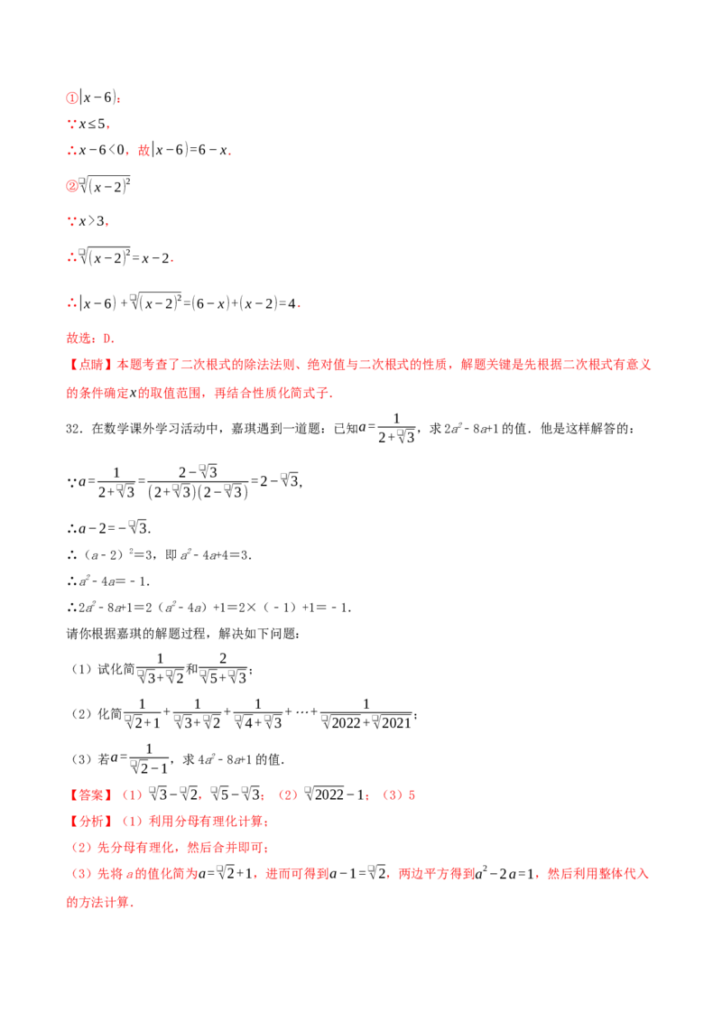 专题19.5二次根式（十九压轴题题型训练共38题）解析版_初中数学人教版_八年级数学下册_保存转存之后查看(1)_2026春季新版-持续更新中_第二套-知_08讲义练习
