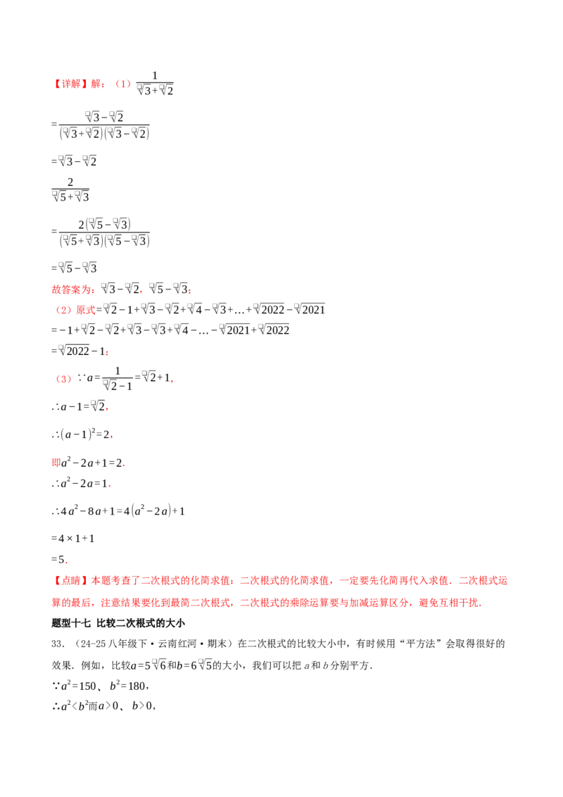 专题19.5二次根式（十九压轴题题型训练共38题）解析版_初中数学人教版_八年级数学下册_保存转存之后查看(1)_2026春季新版-持续更新中_第二套-知_08讲义练习