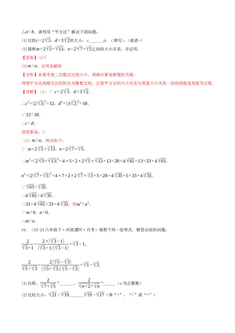 专题19.5二次根式（十九压轴题题型训练共38题）解析版_初中数学人教版_八年级数学下册_保存转存之后查看(1)_2026春季新版-持续更新中_第二套-知_08讲义练习