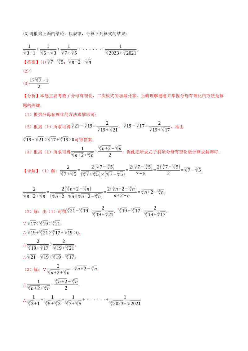 专题19.5二次根式（十九压轴题题型训练共38题）解析版_初中数学人教版_八年级数学下册_保存转存之后查看(1)_2026春季新版-持续更新中_第二套-知_08讲义练习