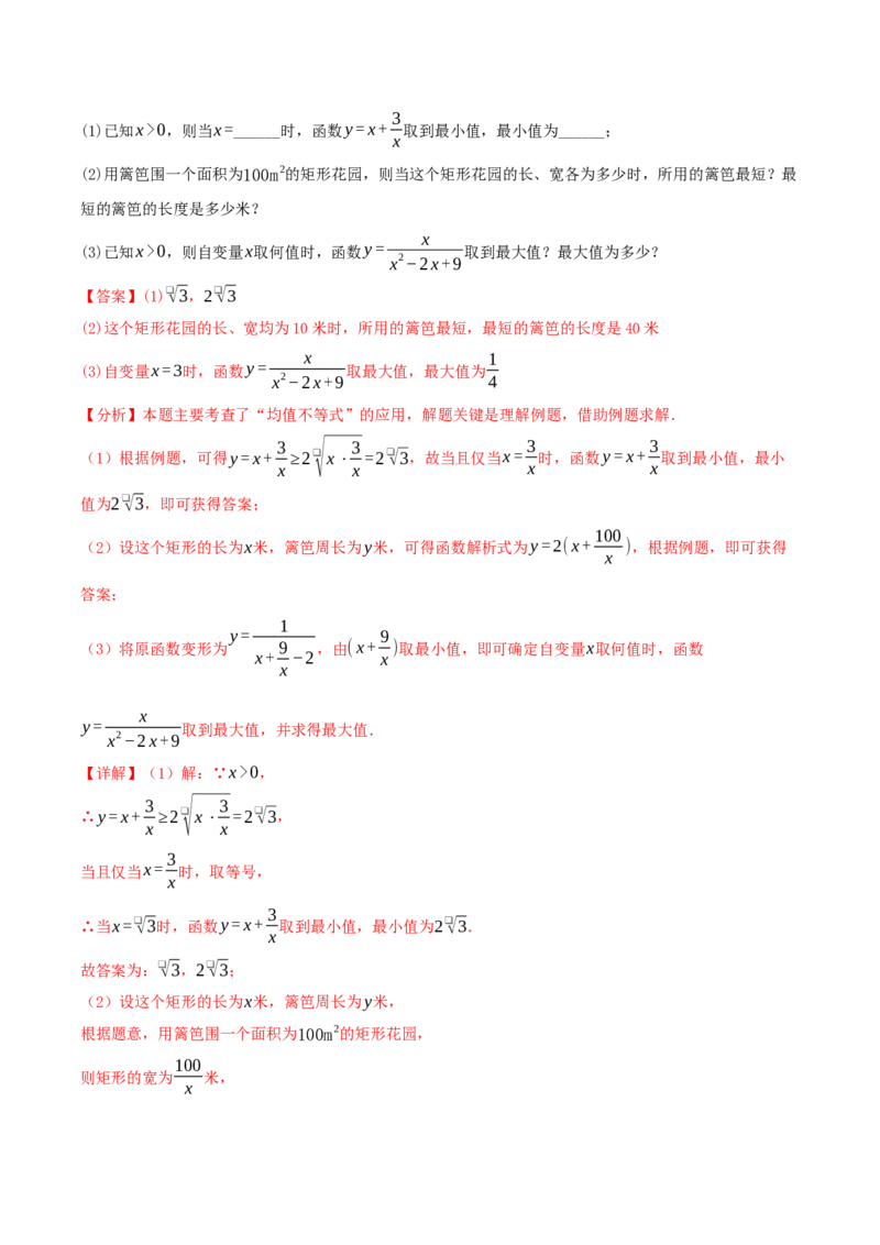 专题19.5二次根式（十九压轴题题型训练共38题）解析版_初中数学人教版_八年级数学下册_保存转存之后查看(1)_2026春季新版-持续更新中_第二套-知_08讲义练习