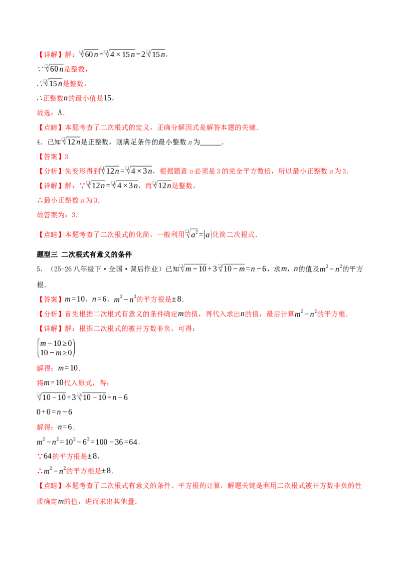 专题19.5二次根式（十九压轴题题型训练共38题）解析版_初中数学人教版_八年级数学下册_保存转存之后查看(1)_2026春季新版-持续更新中_第二套-知_08讲义练习
