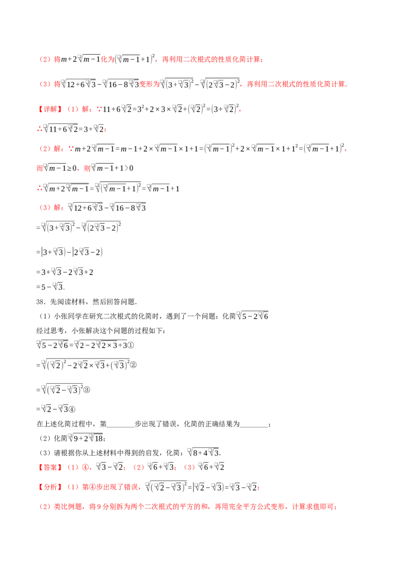 专题19.5二次根式（十九压轴题题型训练共38题）解析版_初中数学人教版_八年级数学下册_保存转存之后查看(1)_2026春季新版-持续更新中_第二套-知_08讲义练习