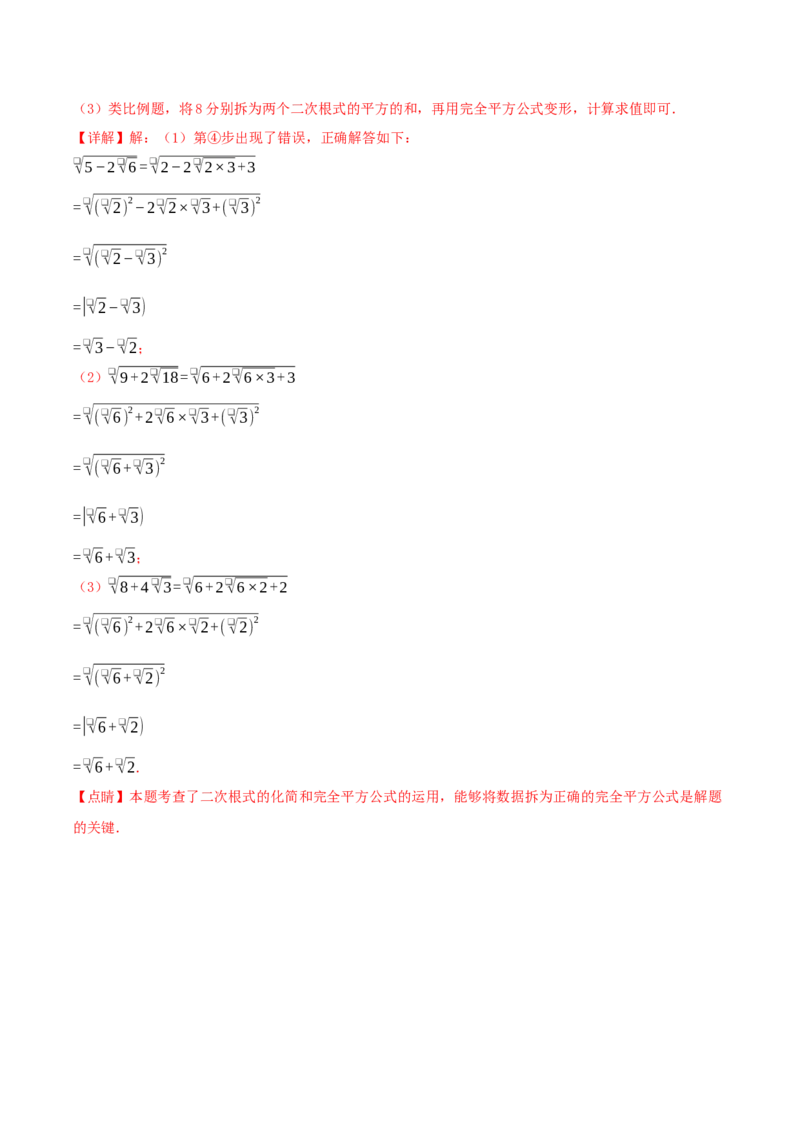 专题19.5二次根式（十九压轴题题型训练共38题）解析版_初中数学人教版_八年级数学下册_保存转存之后查看(1)_2026春季新版-持续更新中_第二套-知_08讲义练习