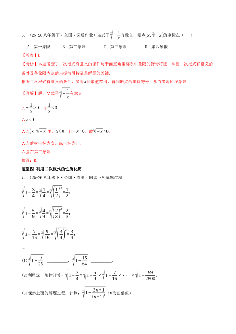 专题19.5二次根式（十九压轴题题型训练共38题）解析版_初中数学人教版_八年级数学下册_保存转存之后查看(1)_2026春季新版-持续更新中_第二套-知_08讲义练习