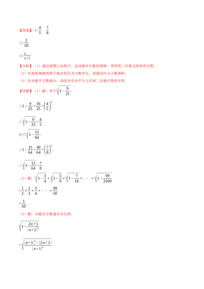 专题19.5二次根式（十九压轴题题型训练共38题）解析版_初中数学人教版_八年级数学下册_保存转存之后查看(1)_2026春季新版-持续更新中_第二套-知_08讲义练习