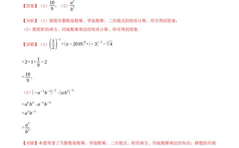 专题19.5二次根式（十九压轴题题型训练共38题）解析版_初中数学人教版_八年级数学下册_保存转存之后查看(1)_2026春季新版-持续更新中_第二套-知_08讲义练习