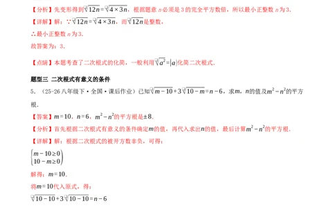 专题19.5二次根式（十九压轴题题型训练共38题）解析版_初中数学人教版_八年级数学下册_保存转存之后查看(1)_2026春季新版-持续更新中_第二套-知_08讲义练习
