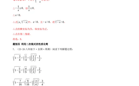 专题19.5二次根式（十九压轴题题型训练共38题）解析版_初中数学人教版_八年级数学下册_保存转存之后查看(1)_2026春季新版-持续更新中_第二套-知_08讲义练习