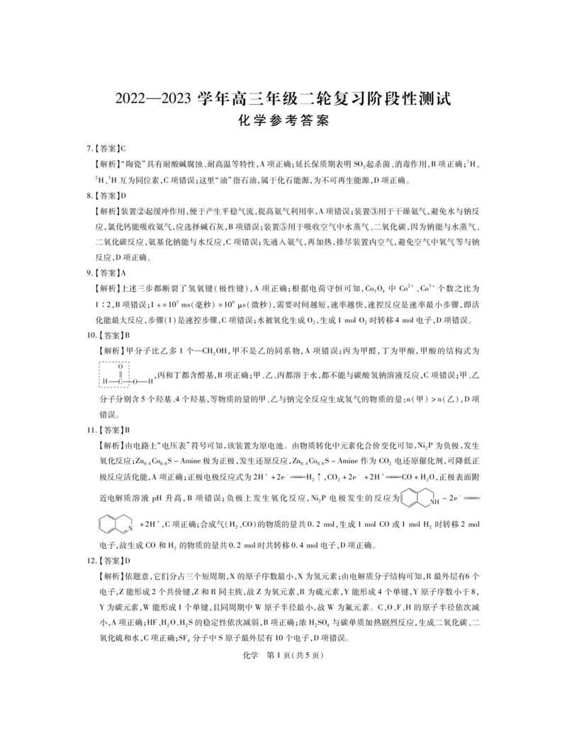 23届高三3月联考&middot;化学DA公众号：一枚试卷君_05高考化学_高考模拟题_新高考_江西省稳派2022-2023学年高三3月联考理科综合试卷_江西省稳派2022-2023学年高三3月联考理科综合试卷