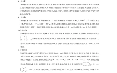 23届高三3月联考&middot;化学DA公众号：一枚试卷君_05高考化学_高考模拟题_新高考_江西省稳派2022-2023学年高三3月联考理科综合试卷_江西省稳派2022-2023学年高三3月联考理科综合试卷
