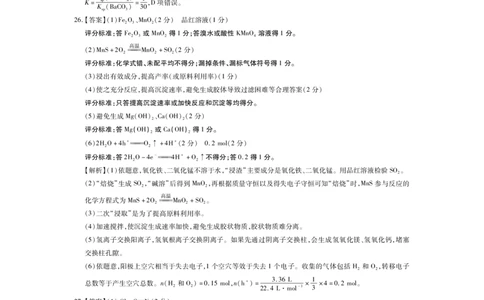 23届高三3月联考&middot;化学DA公众号：一枚试卷君_05高考化学_高考模拟题_新高考_江西省稳派2022-2023学年高三3月联考理科综合试卷_江西省稳派2022-2023学年高三3月联考理科综合试卷