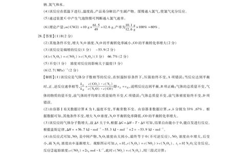 23届高三3月联考&middot;化学DA公众号：一枚试卷君_05高考化学_高考模拟题_新高考_江西省稳派2022-2023学年高三3月联考理科综合试卷_江西省稳派2022-2023学年高三3月联考理科综合试卷
