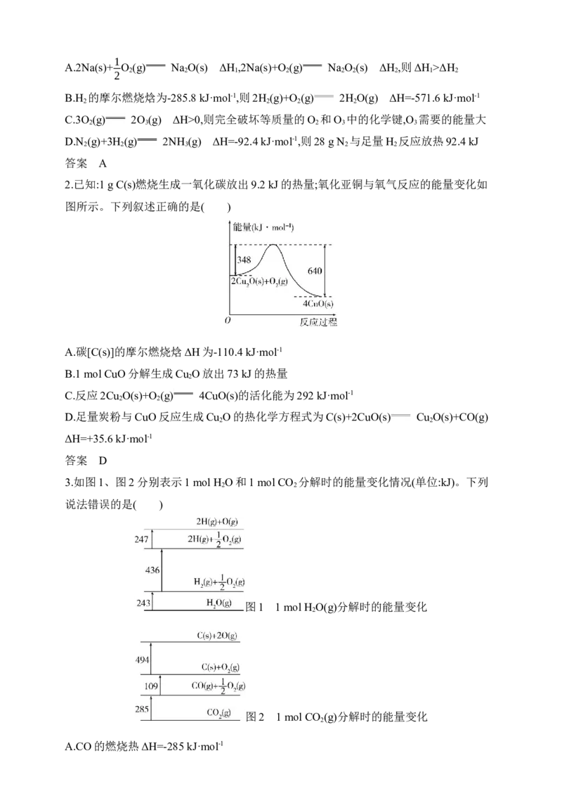 专题九　化学反应的热效应（含答案）_05高考化学_2025年新高考资料_专项练习_2025高考化学专题练习（含答案）（完结）