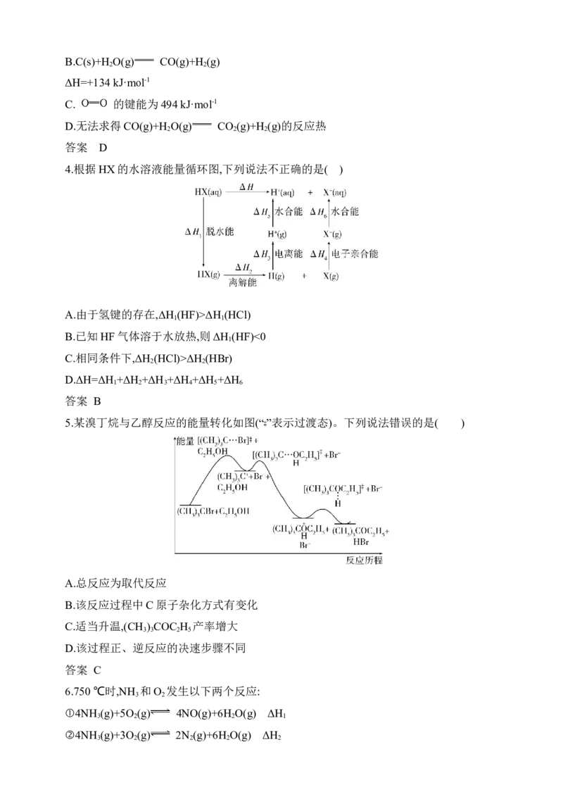 专题九　化学反应的热效应（含答案）_05高考化学_2025年新高考资料_专项练习_2025高考化学专题练习（含答案）（完结）