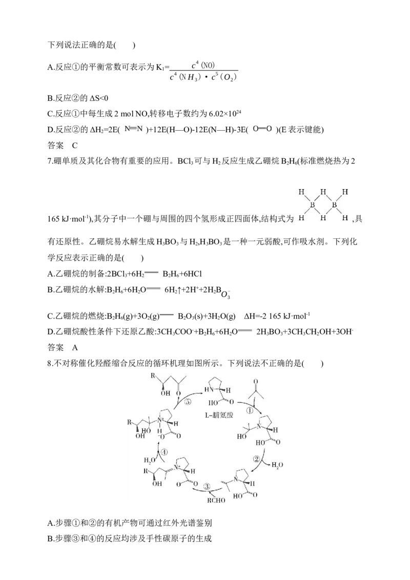 专题九　化学反应的热效应（含答案）_05高考化学_2025年新高考资料_专项练习_2025高考化学专题练习（含答案）（完结）