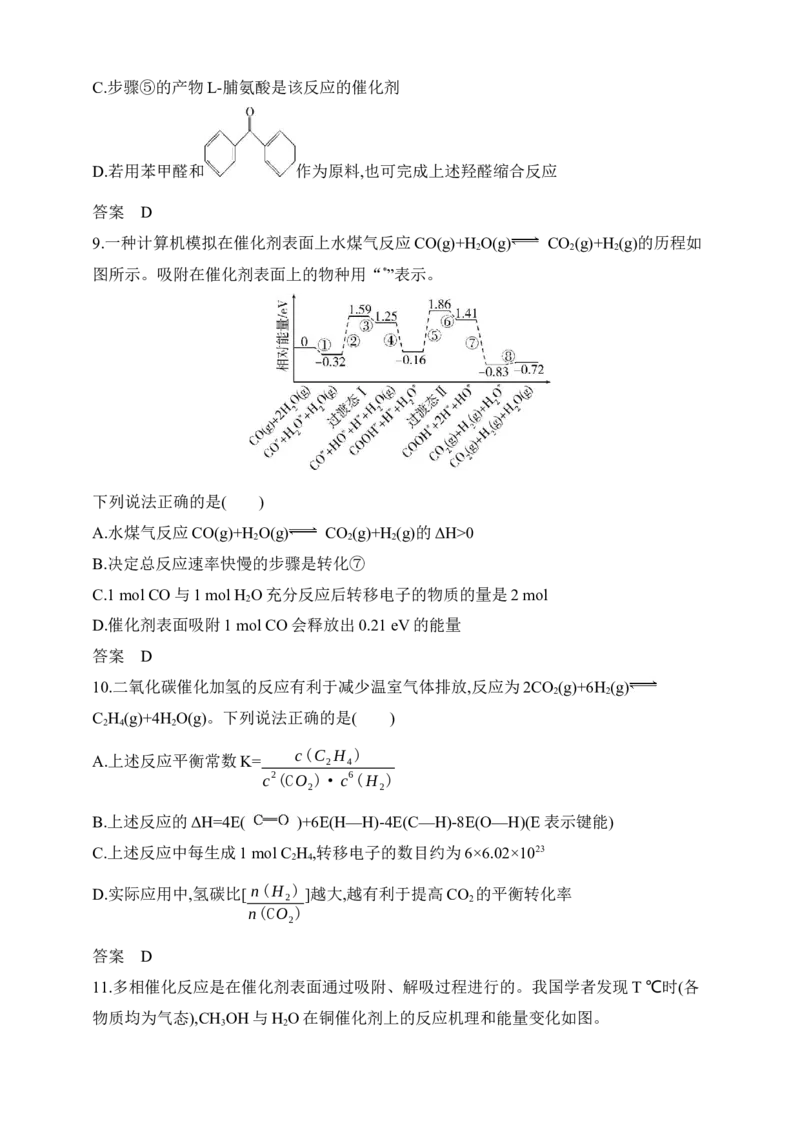 专题九　化学反应的热效应（含答案）_05高考化学_2025年新高考资料_专项练习_2025高考化学专题练习（含答案）（完结）