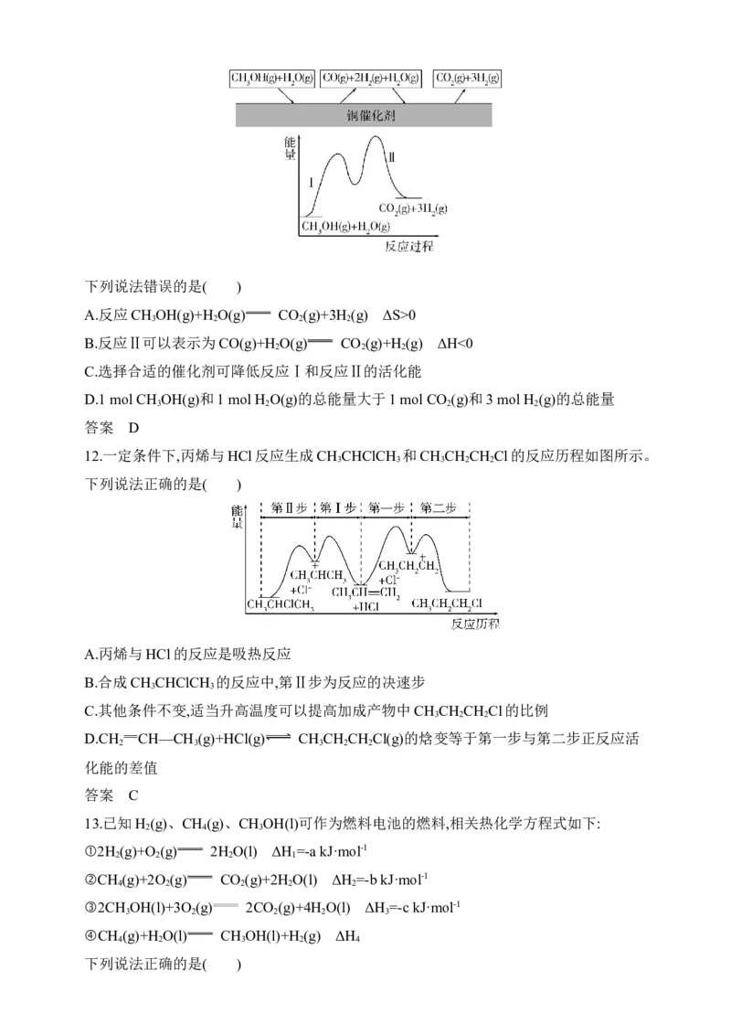 专题九　化学反应的热效应（含答案）_05高考化学_2025年新高考资料_专项练习_2025高考化学专题练习（含答案）（完结）