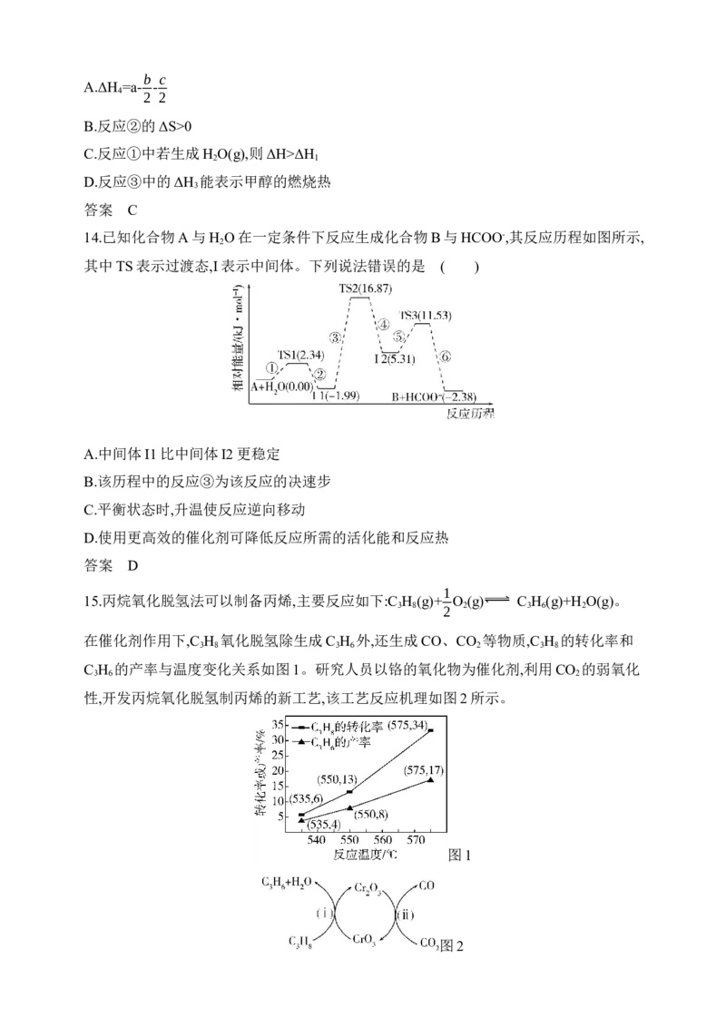 专题九　化学反应的热效应（含答案）_05高考化学_2025年新高考资料_专项练习_2025高考化学专题练习（含答案）（完结）