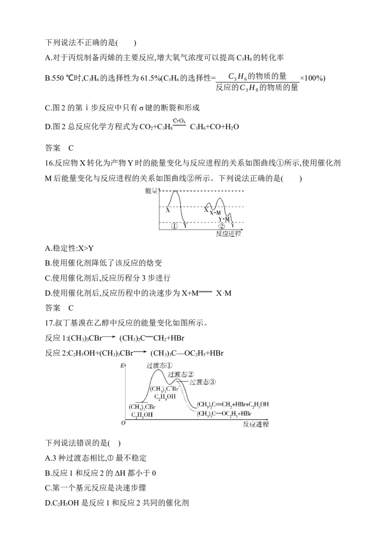 专题九　化学反应的热效应（含答案）_05高考化学_2025年新高考资料_专项练习_2025高考化学专题练习（含答案）（完结）