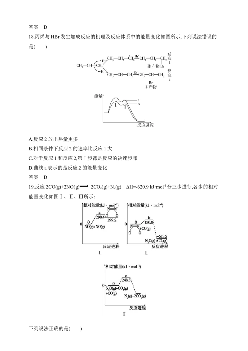 专题九　化学反应的热效应（含答案）_05高考化学_2025年新高考资料_专项练习_2025高考化学专题练习（含答案）（完结）