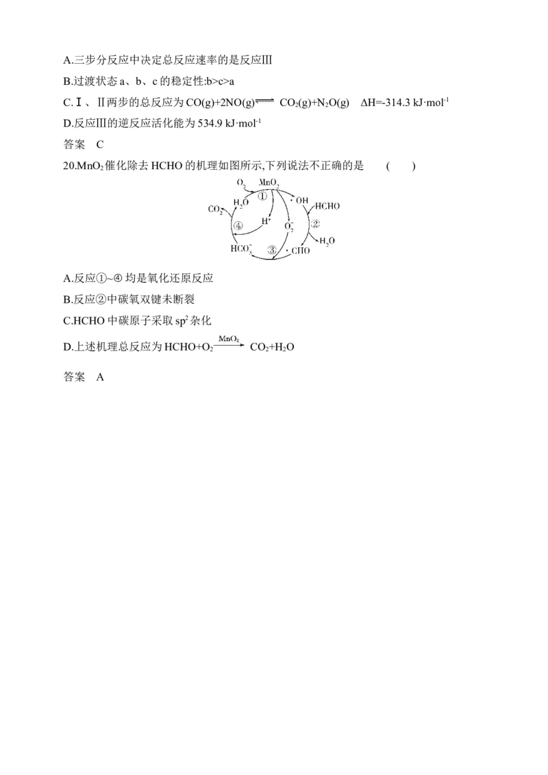 专题九　化学反应的热效应（含答案）_05高考化学_2025年新高考资料_专项练习_2025高考化学专题练习（含答案）（完结）