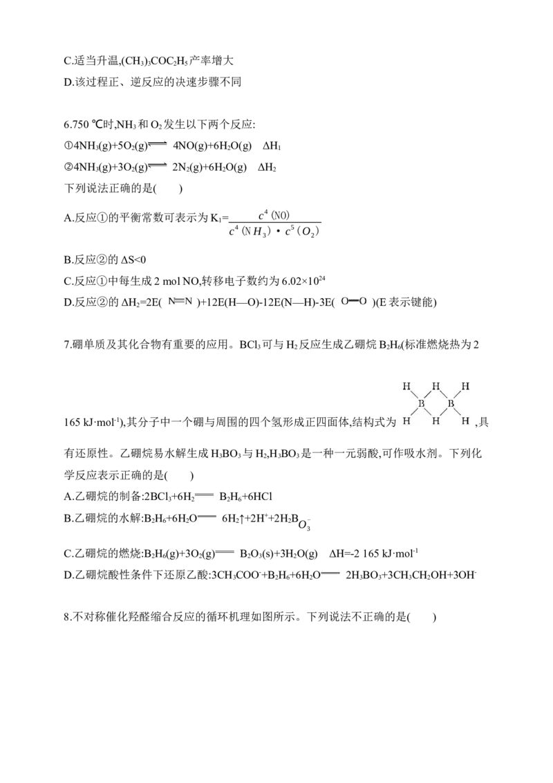 专题九　化学反应的热效应（含答案）_05高考化学_2025年新高考资料_专项练习_2025高考化学专题练习（含答案）（完结）