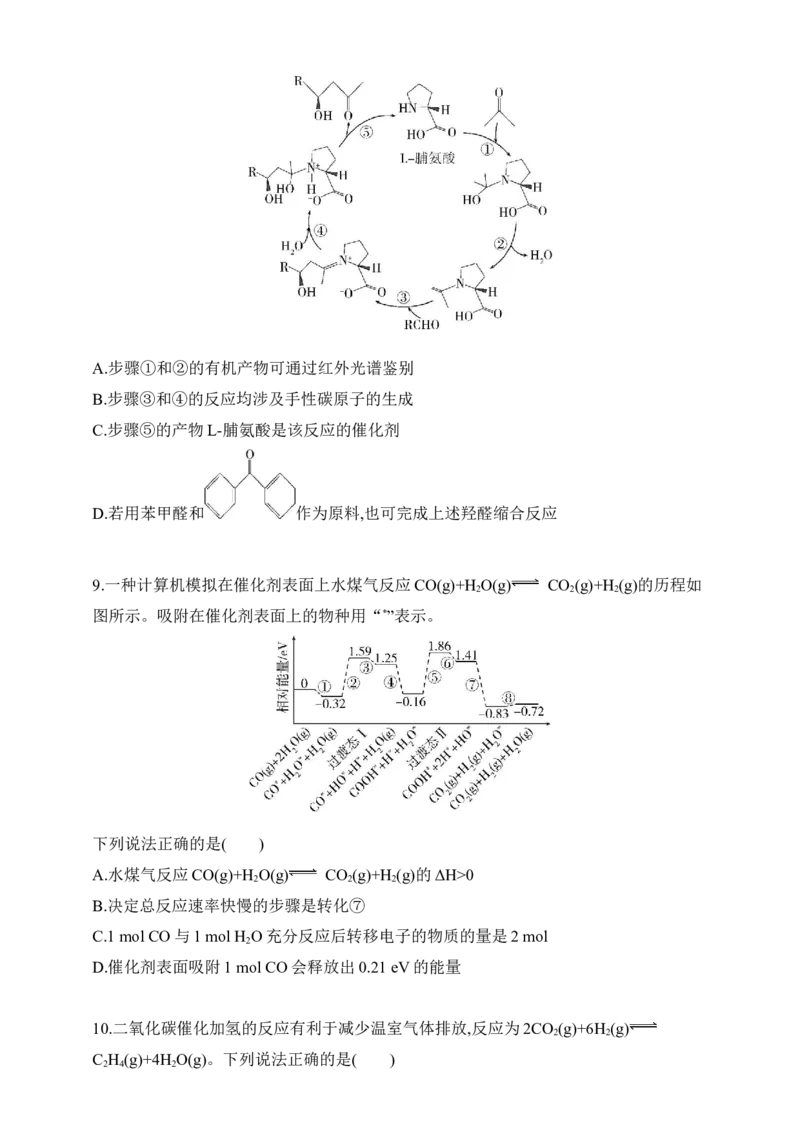 专题九　化学反应的热效应（含答案）_05高考化学_2025年新高考资料_专项练习_2025高考化学专题练习（含答案）（完结）